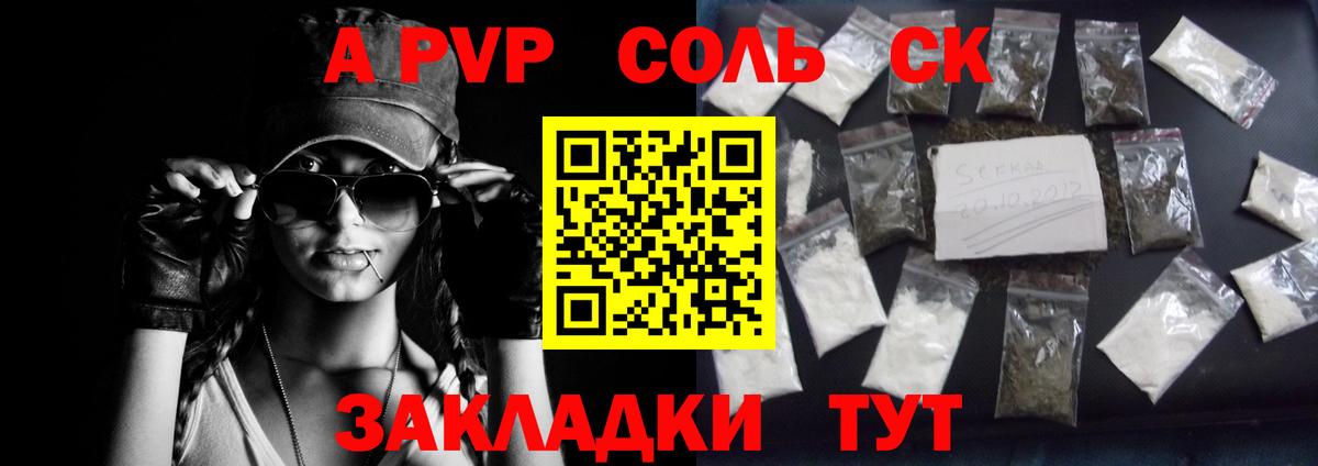 А ПВП Crystall  Вход с VPN  Соль-Илецк  Alpha-PVP мука  А ПВП мука 