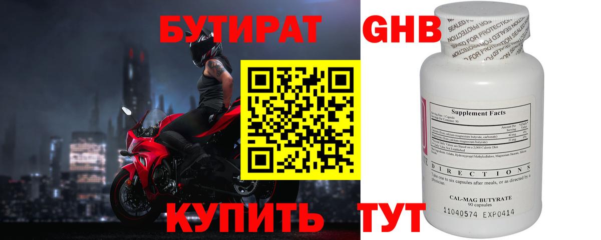 Соль-Илецк  Бутират бутандиол  Вход с VPN 