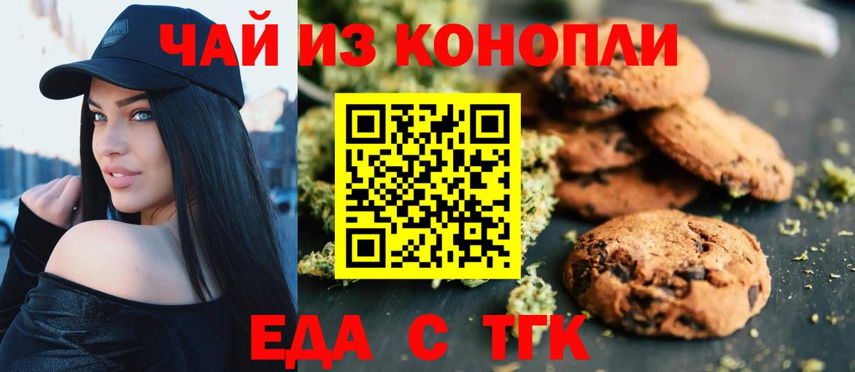 Соль-Илецк  Cannafood конопля  Вход с VPN 