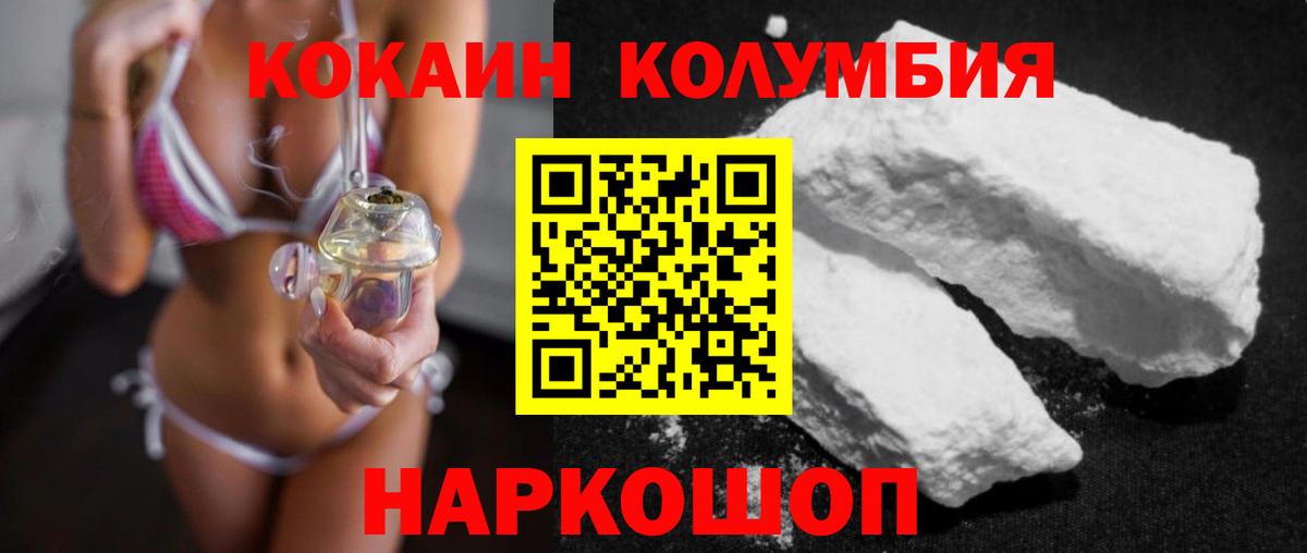 Соль-Илецк  КОКАИН Columbia  Вход с VPN  COCAIN FishScale 