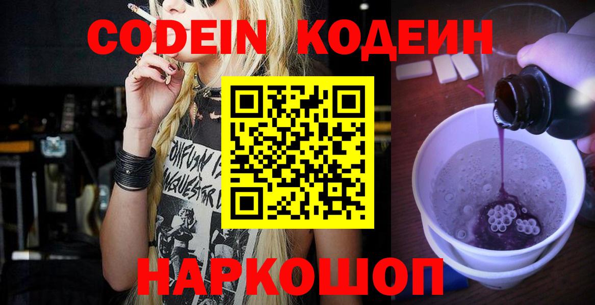 Codein Purple Drank  Codein Purple Drank  Вход с VPN  Соль-Илецк 