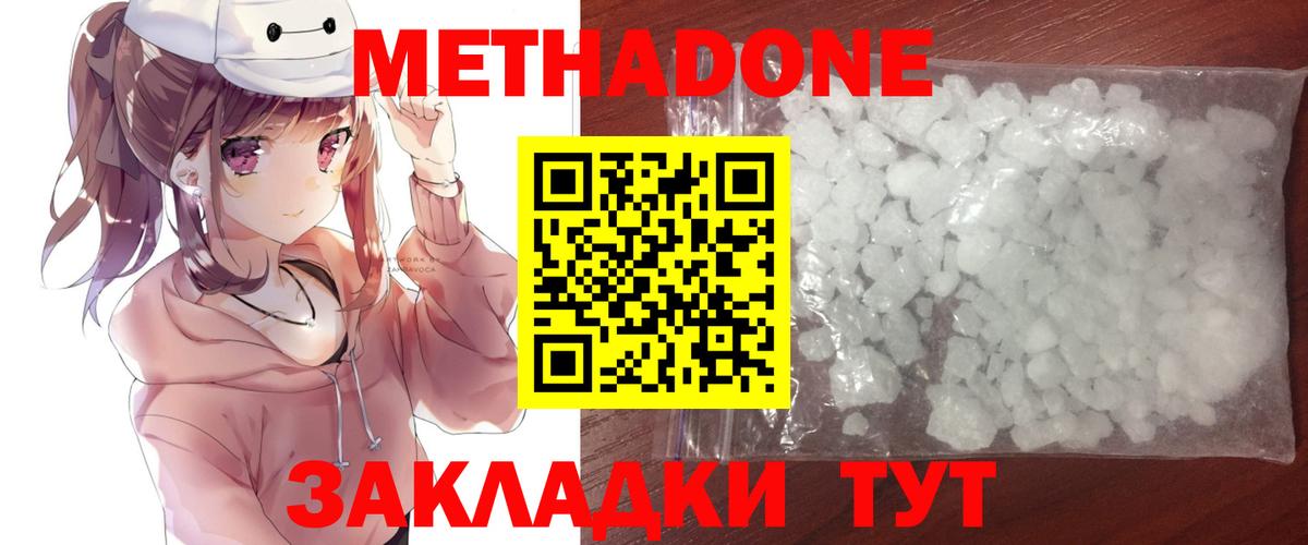 Соль-Илецк  МЕТАДОН methadone  Вход с VPN  МЕТАДОН белоснежный 