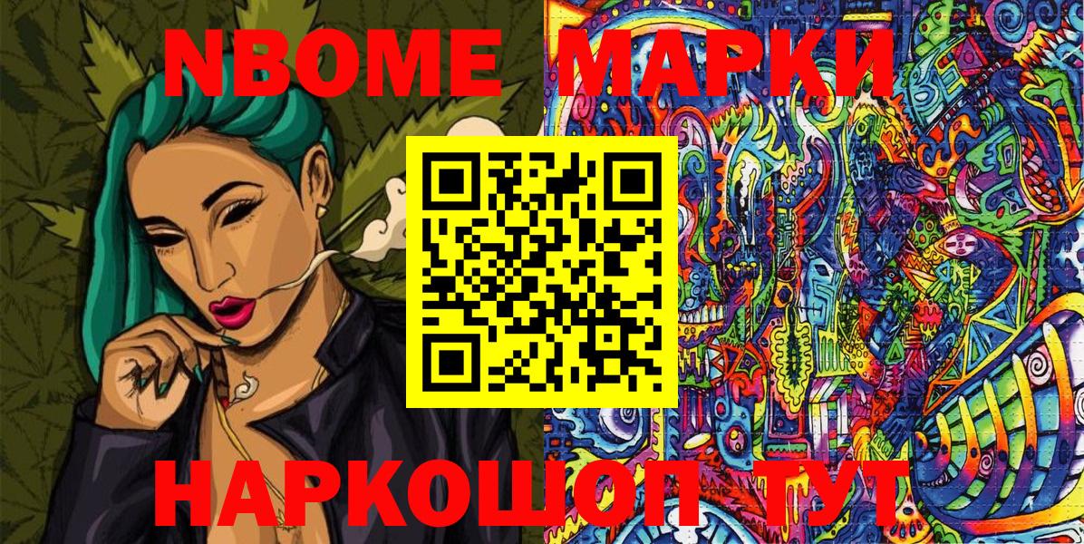 Марки N-bome 1,8мг  Вход с VPN  Соль-Илецк 
