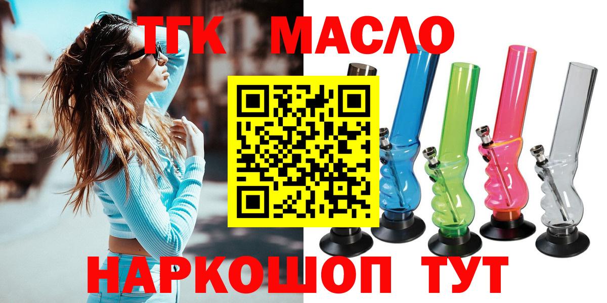 Дистиллят ТГК вейп с тгк Соль-Илецк